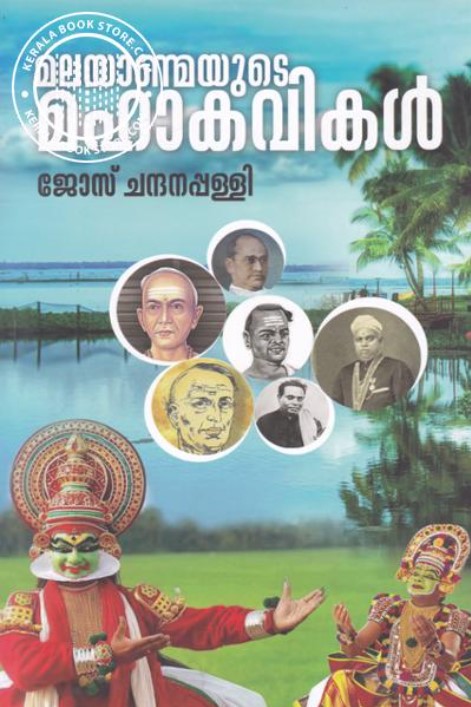 Malayanmayude Mahakavikal